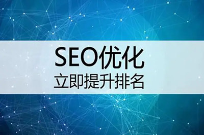 SEO搜索引擎优化对企业网站有什么好处？(图2)