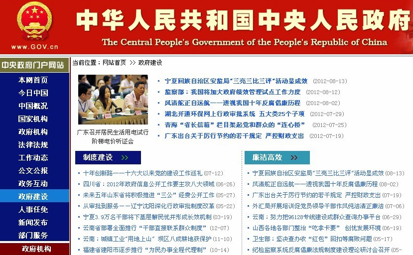 政府机构网站设计